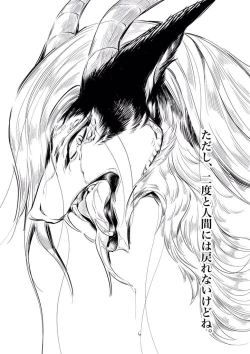 Page 2 of 龍喰いの罪