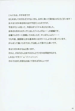 Page 42 of Toile ga Nai! 2