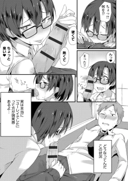 Page 208 of Suki no Toiki