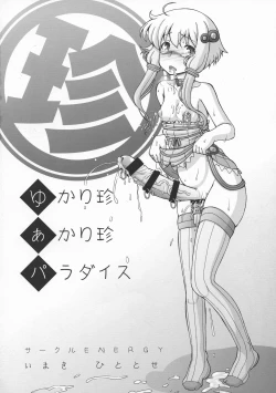 Page 4 of Yukarichin Paradise