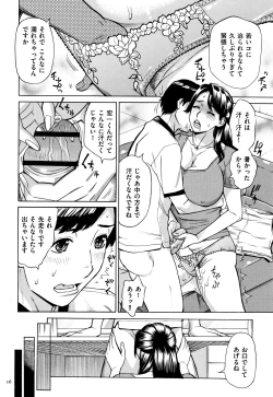 Page 17 of Oba-san dakedo, Daite Hoshii.
