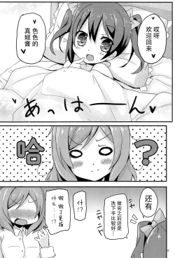 Page 8 of NicoMaki Joshidou