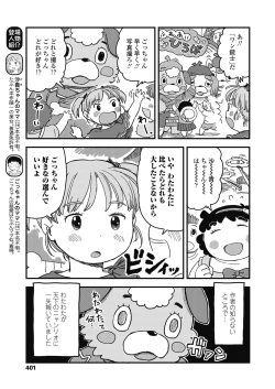 Page 401 of COMIC LO 2018-10