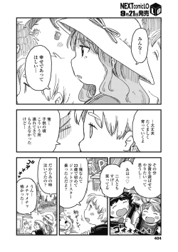 Page 404 of COMIC LO 2018-10