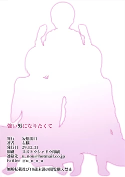 Page 24 of Tsuyoi Otoko ni Naritakute