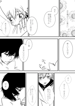 Page 205 of Kyou no Hi wa