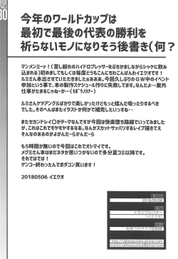 Page 29 of ZokuAvenger Shoushitsu Jiken