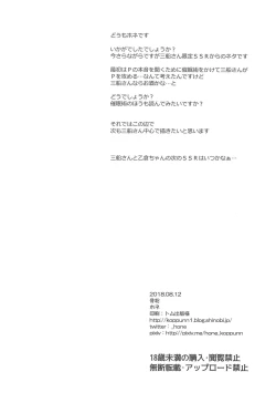 Page 25 of Mifune-san no Honne