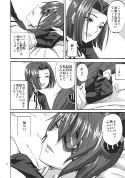 Page 13 of Kimi omounareba Seiten ni tatsu