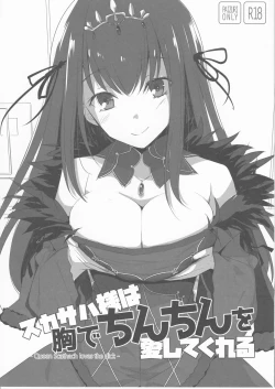 Page 1 of ScathachQueen Scathach loves the dick