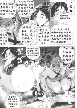 Page 19 of Mega Bitch Serena | 百万进化塞蕾娜