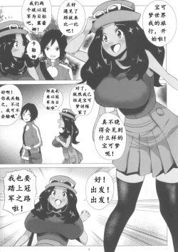 Page 3 of Mega Bitch Serena | 百万进化塞蕾娜