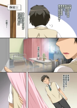 Page 3 of Hokenshitsu no Ecchi na Yuri-chan