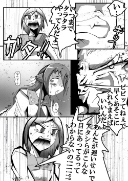 Page 10 of 【TF漫画】戌神惨 第二話『雌犬学級』