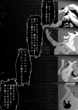 Page 19 of 【TF漫画】戌神惨 第三話『姉妹愛』