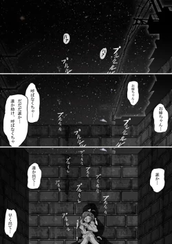 Page 26 of 【TF漫画】戌神惨 第三話『姉妹愛』