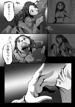 Page 4 of 【TF漫画】戌神惨 第三話『姉妹愛』