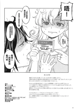 Page 26 of Itsumo no Tomoechi