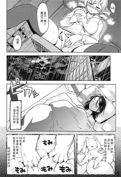 Page 8 of Itsumo no Tomoechi