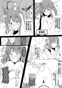 Page 10 of Onna no Kokoro o Ossanka Suru Camera