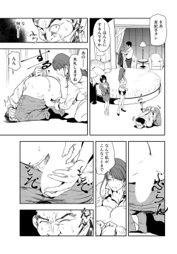 Page 78 of Nikuhisyo Yukiko 25