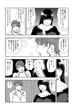 Page 39 of Nikuhisyo Yukiko 26