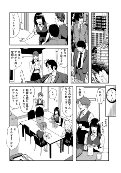 Page 67 of Nikuhisyo Yukiko 26