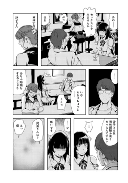 Page 72 of Nikuhisyo Yukiko 26