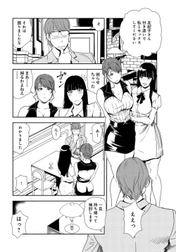 Page 75 of Nikuhisyo Yukiko 26
