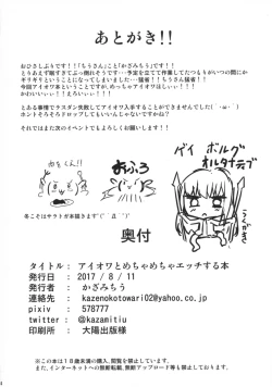 Page 27 of Iowa to Mechamecha Ecchi Suru Hon