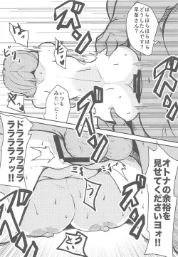 Page 13 of Katagiri Sanae to Ofuro ni Hairitai Z