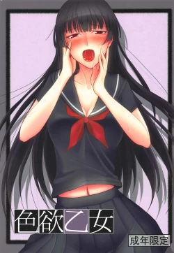 Page 1 of Shikiyoku Otome