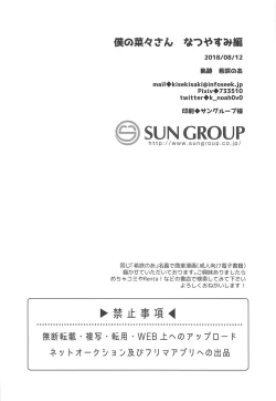 Page 27 of Boku no Nana-san Natsuyasumi Hen