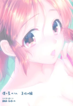 Page 28 of Boku no Nana-san Natsuyasumi Hen