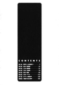 Page 5 of Ikemasen Ojousama!