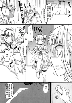 Page 18 of Pink Magical Stick | 粉色的魔杖