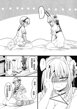 Page 20 of Pink Magical Stick | 粉色的魔杖