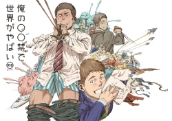 Page 1 of Ore no Onakin de Sekai ga Yabai