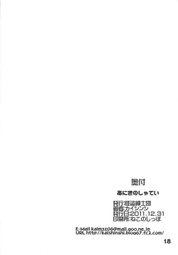 Page 17 of Aniki no Shatei