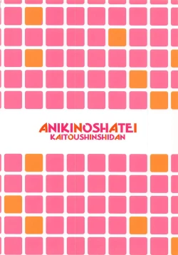 Page 18 of Aniki no Shatei