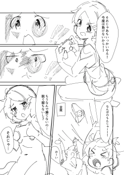 Page 5 of Imouto to Game