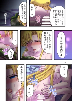 Page 20 of みつめるひとみ