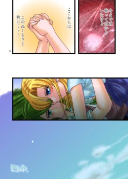 Page 31 of みつめるひとみ