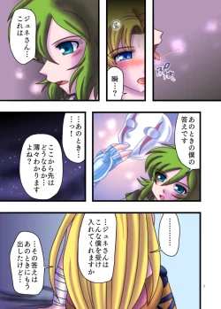 Page 6 of みつめるひとみ