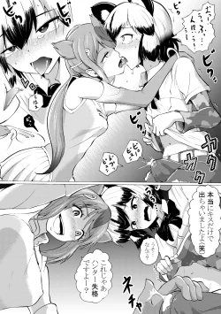 Page 2 of 男の娘フレンズ