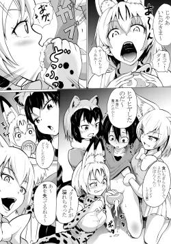 Page 3 of 男の娘フレンズ