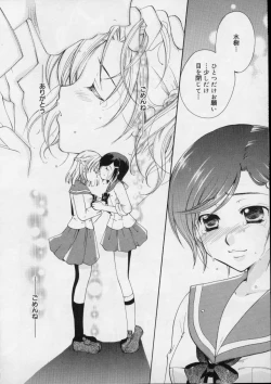 Page 162 of Love!! Koi no Tsubasa o Sagashite