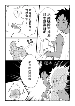 Page 4 of 總角之交