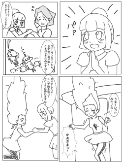 Page 3 of ママのためにガンバリーリエ