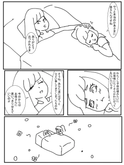 Page 5 of ママのためにガンバリーリエ